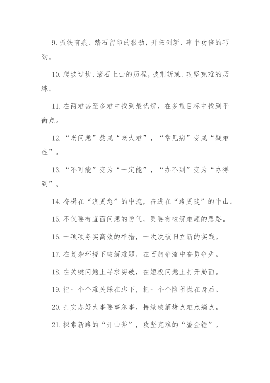 (50例)“全员出战”“开战冲锋”：攻坚克难类过渡句_第2页