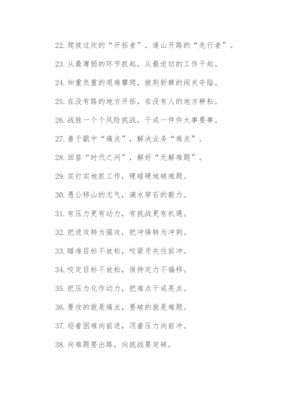 (50例)“全员出战”“开战冲锋”：攻坚克难类过渡句_第3页