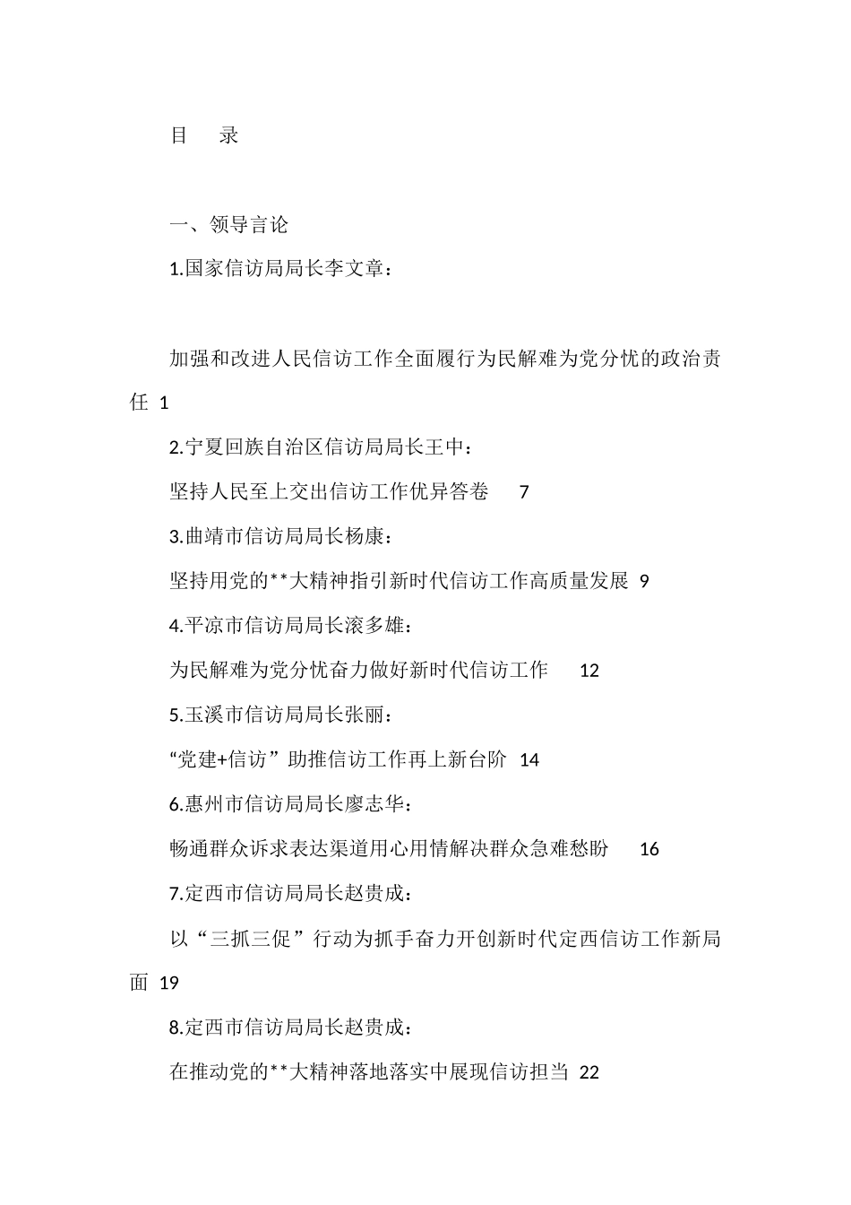 （62篇）信访工作总结、经验材料、贯彻落实《信访工作条例》素材汇编_第1页