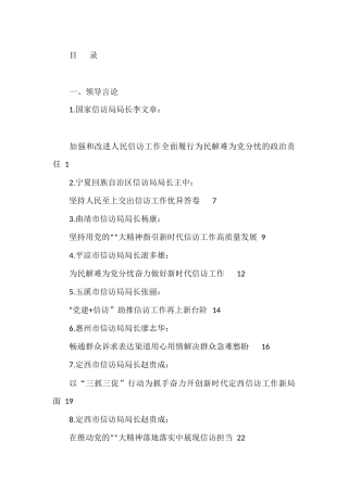 （62篇）信访工作总结、经验材料、贯彻落实《信访工作条例》素材汇编