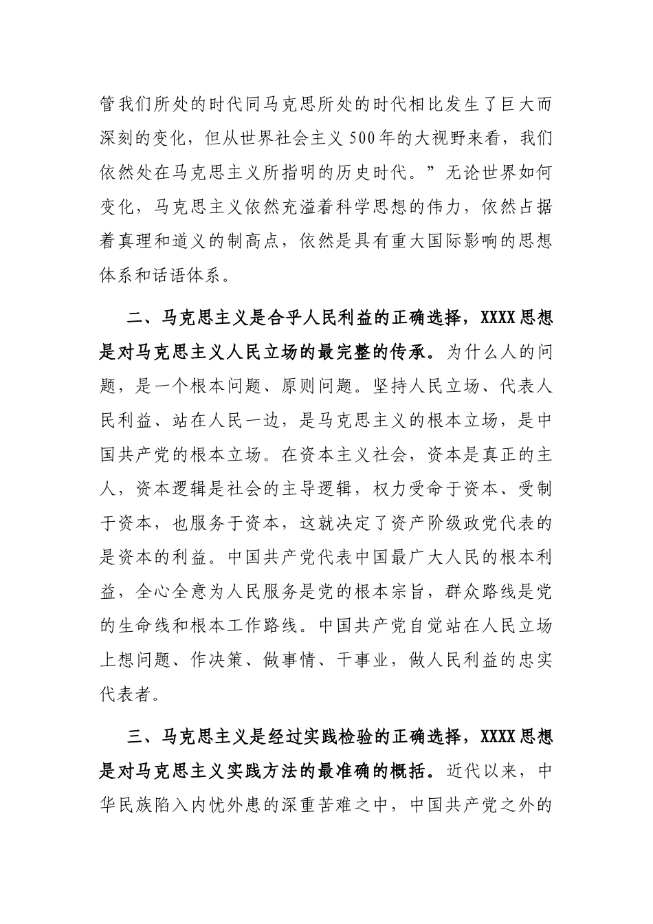 纪检干部关于第三专题交流发言材料_第2页