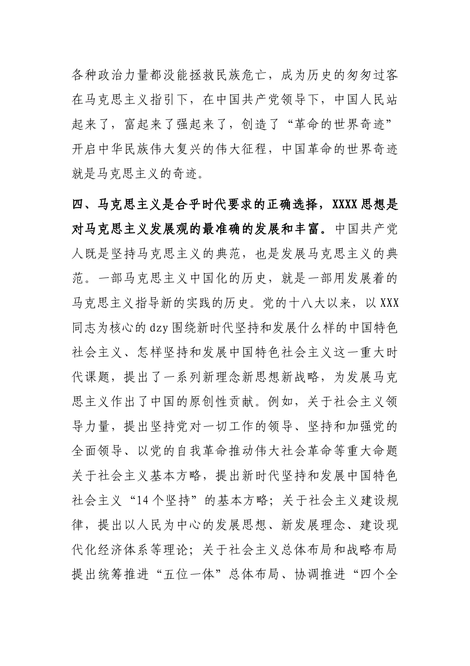 纪检干部关于第三专题交流发言材料_第3页