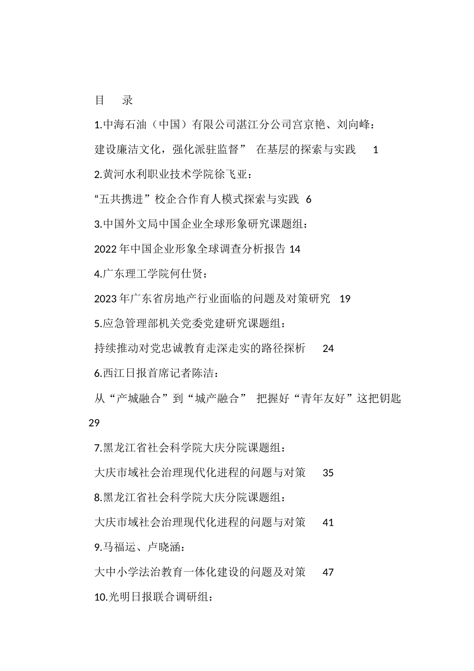 （70篇）2023年4月调研报告汇编_第1页