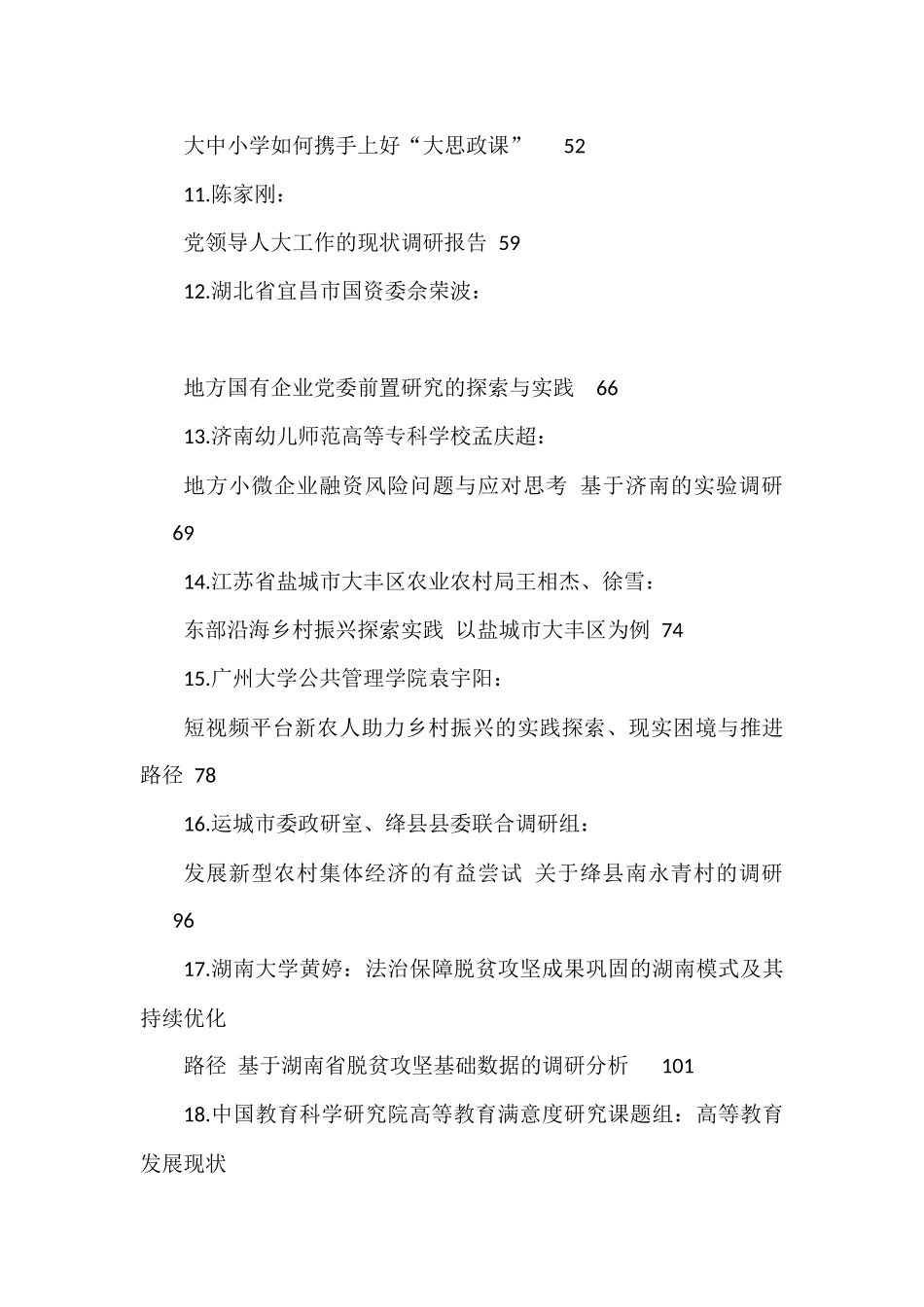 （70篇）2023年4月调研报告汇编_第2页