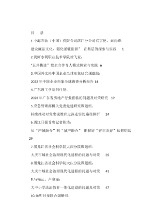 （70篇）2023年4月调研报告汇编
