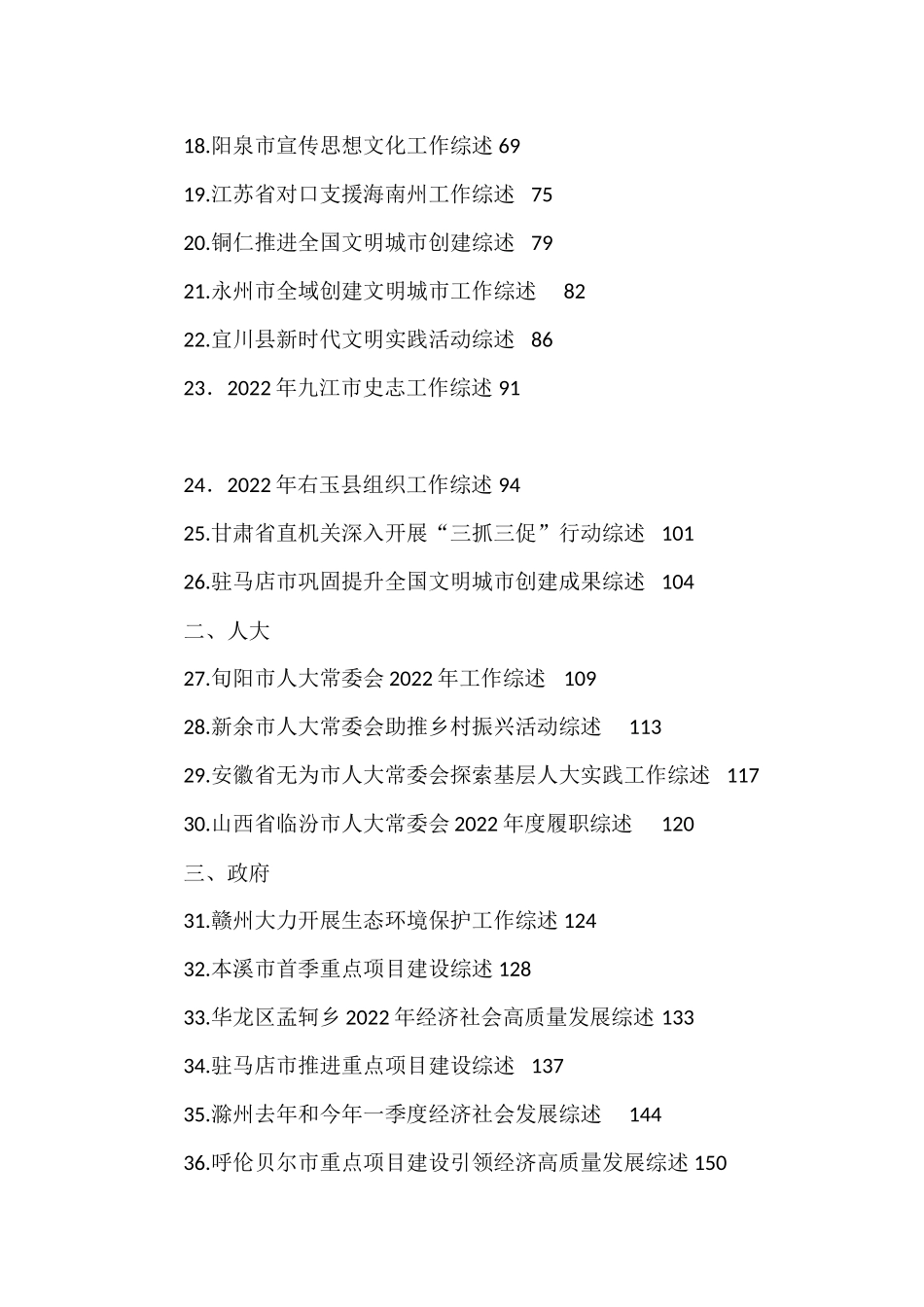 （77篇）2023年4月上半月工作总结、工作汇报、经验材料汇编_第2页