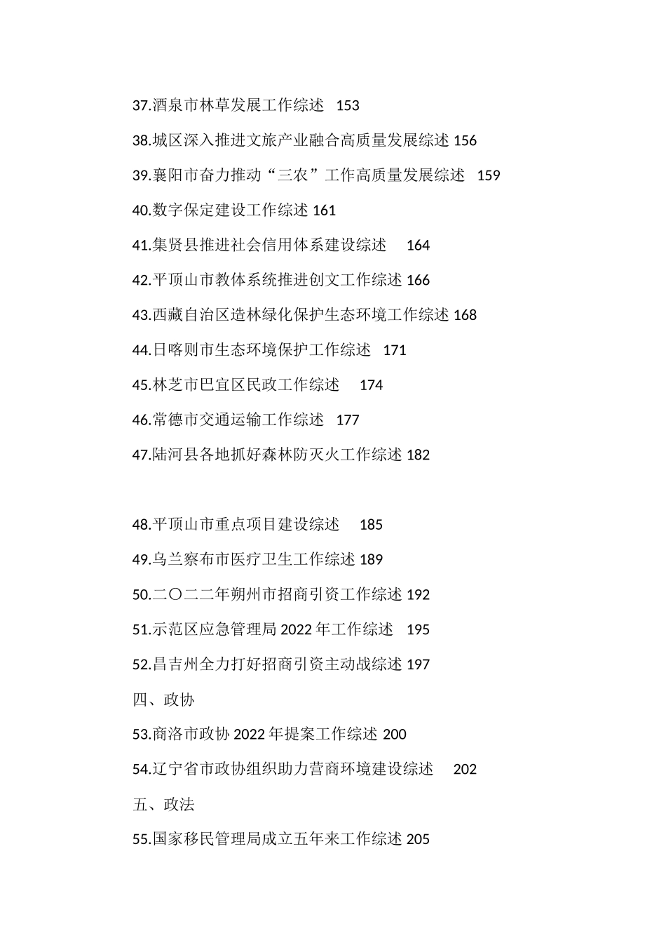 （77篇）2023年4月上半月工作总结、工作汇报、经验材料汇编_第3页