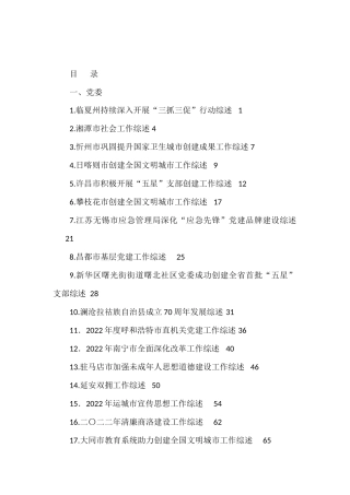 （77篇）2023年4月上半月工作总结、工作汇报、经验材料汇编