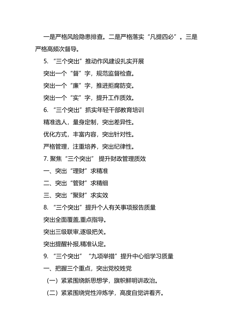 “三个突出”写作提纲例120例_第2页