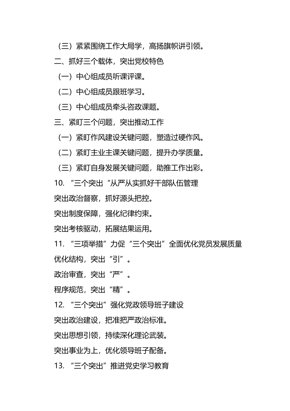 “三个突出”写作提纲例120例_第3页