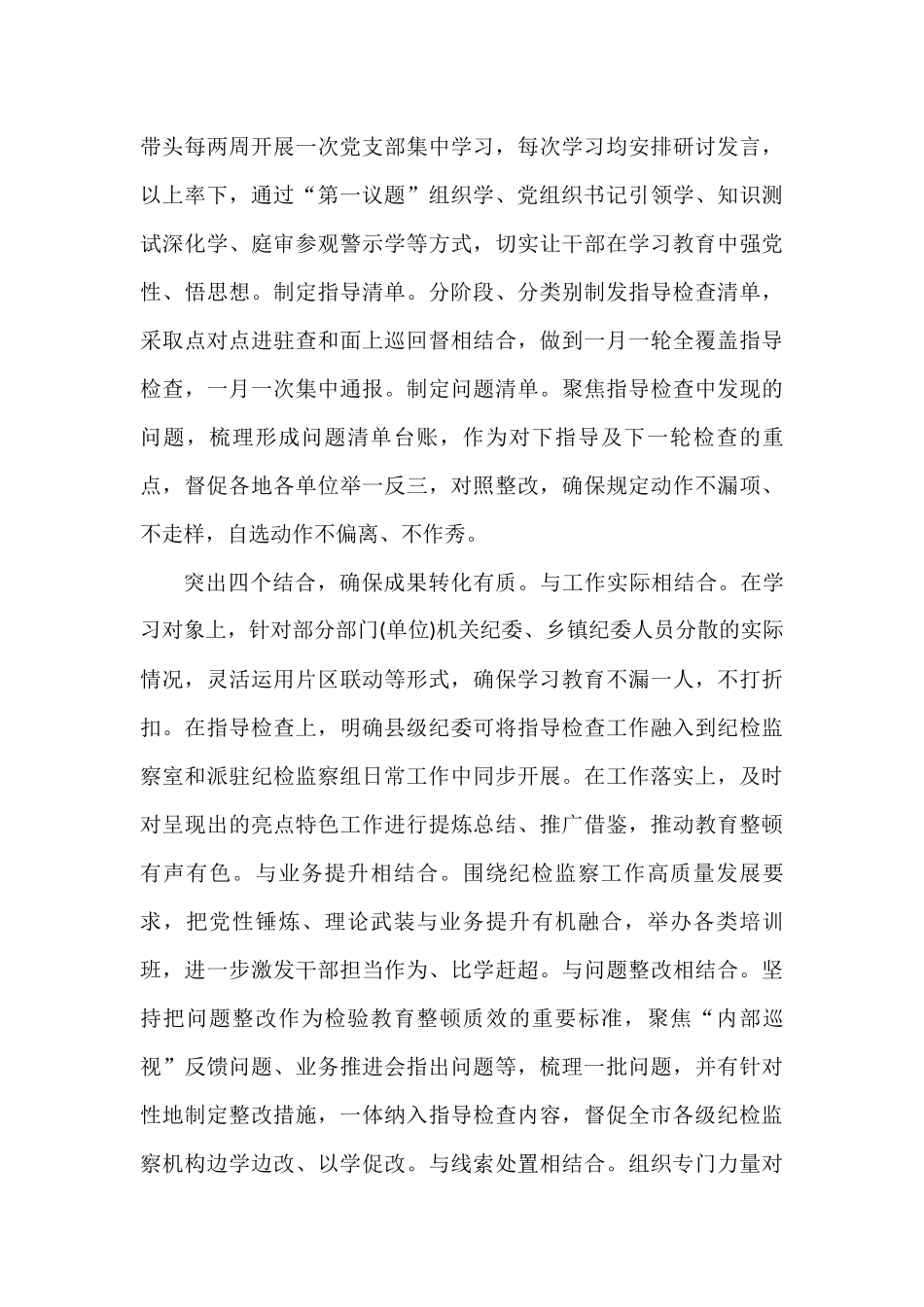 纪检监察干部队伍教育整顿工作推进会发言10篇_第3页