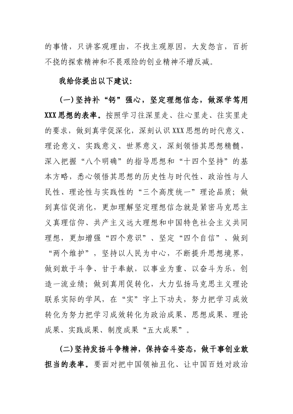 纪检监察干部谈心谈话提纲_第3页