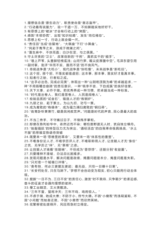 1000组公文写作金句，让你从青铜到王者！