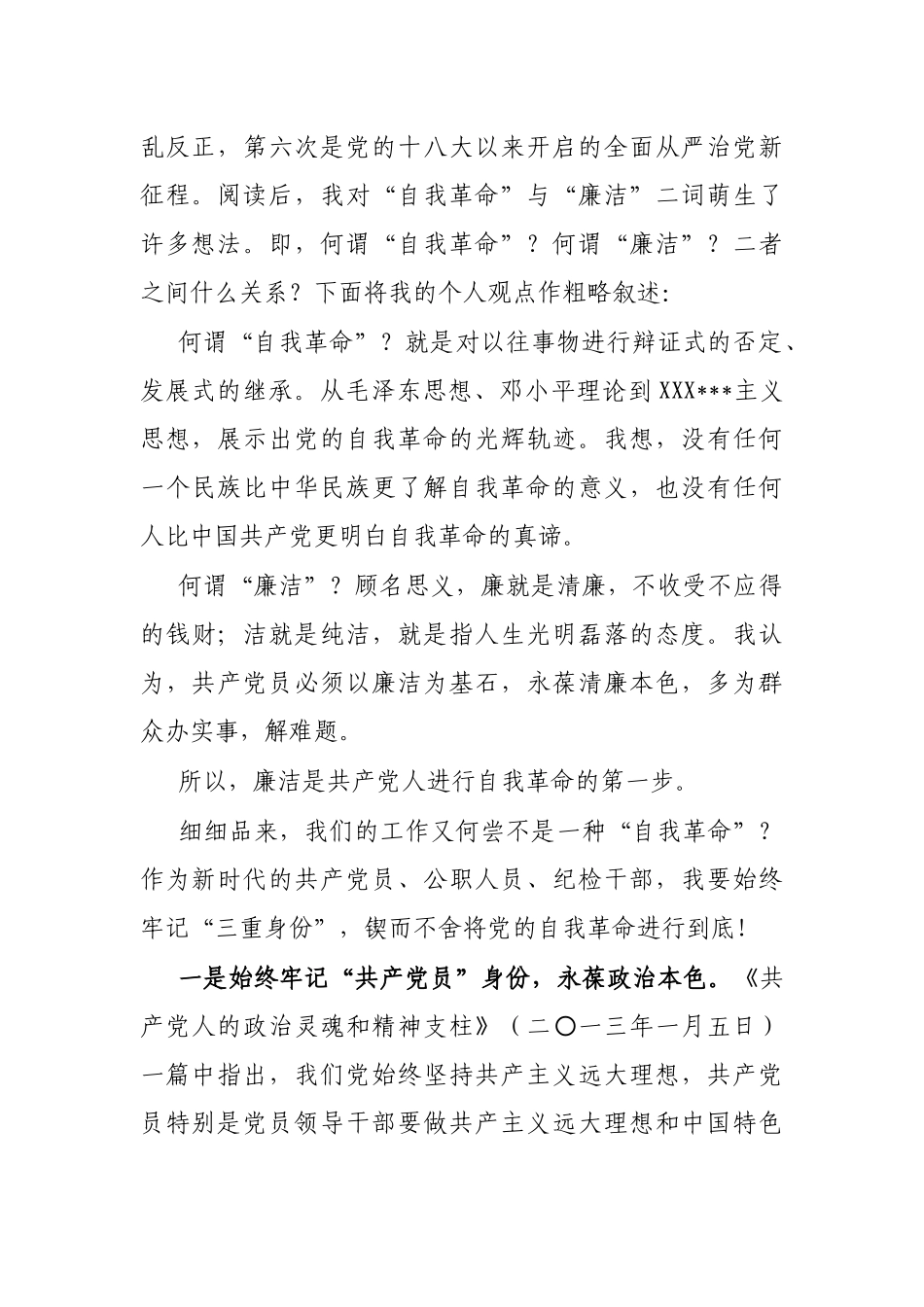 纪检监察干部学习《论党的自我革命》感悟_第2页