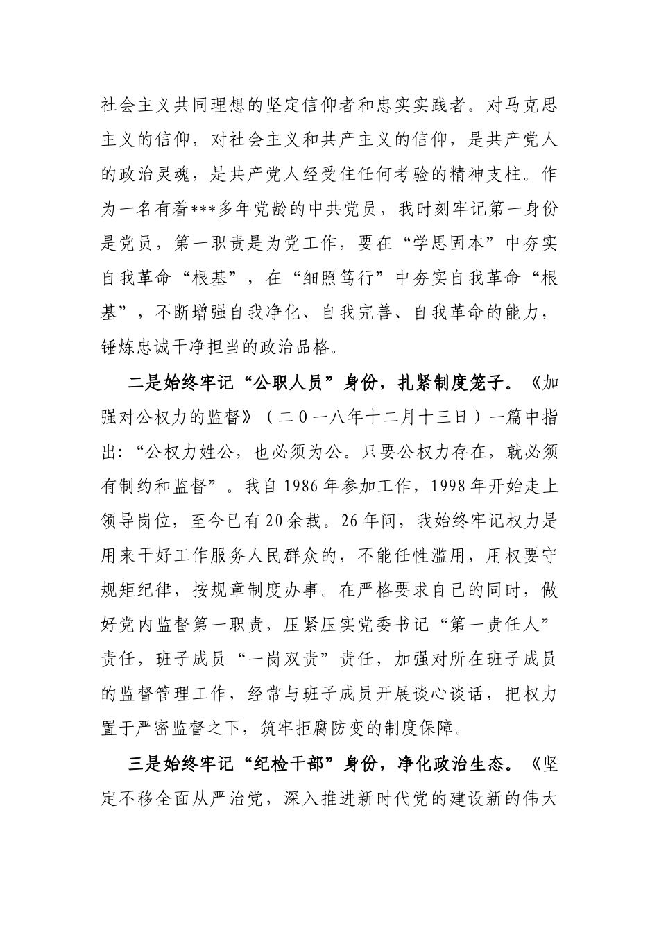 纪检监察干部学习《论党的自我革命》感悟_第3页