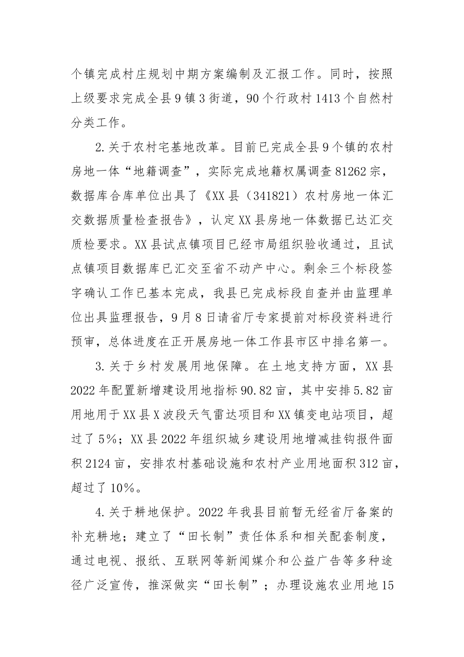 2022年度县自然资源和规划局乡村振兴工作年度总结_第2页