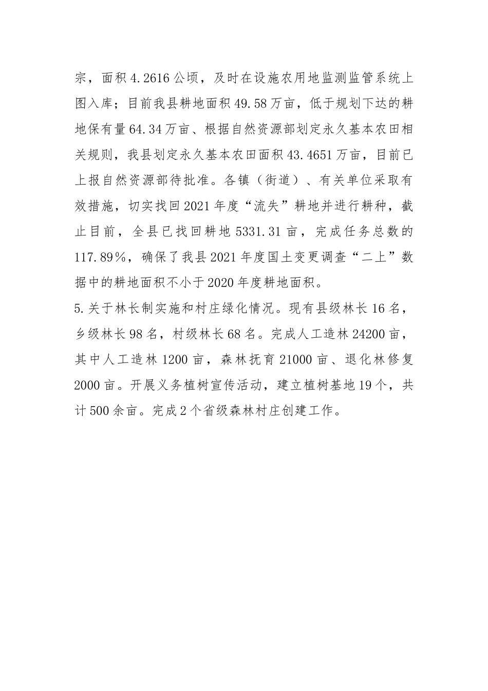 2022年度县自然资源和规划局乡村振兴工作年度总结_第3页
