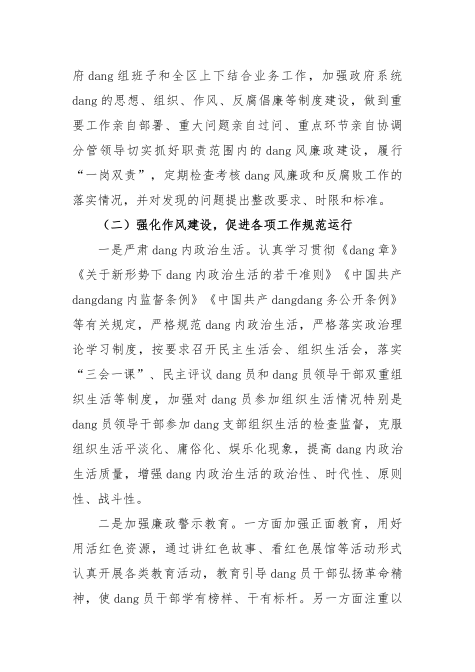 2022年廉政工作情况和2023年廉政工作安排有关情况报告_第2页