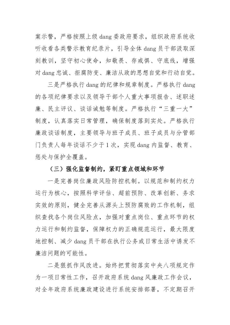 2022年廉政工作情况和2023年廉政工作安排有关情况报告_第3页