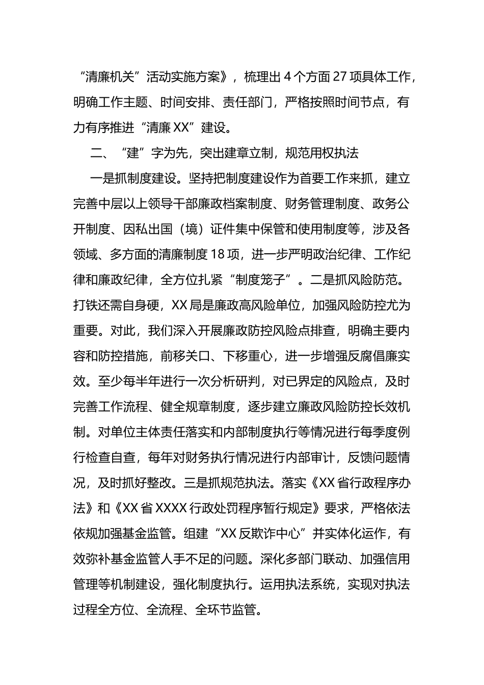 某局清廉机关建设情况汇报_第2页
