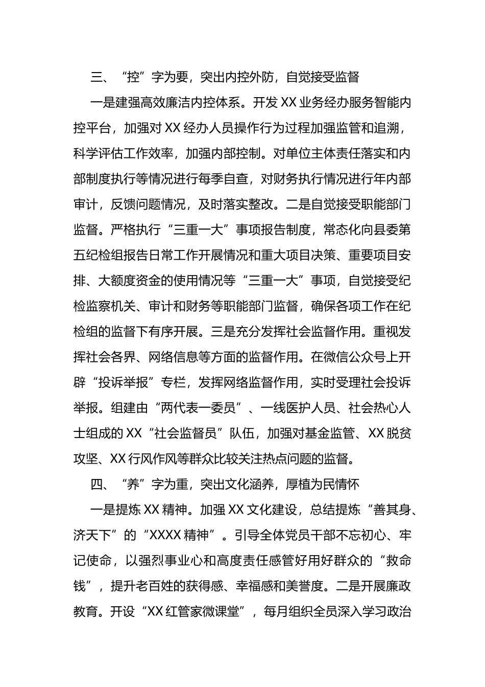 某局清廉机关建设情况汇报_第3页