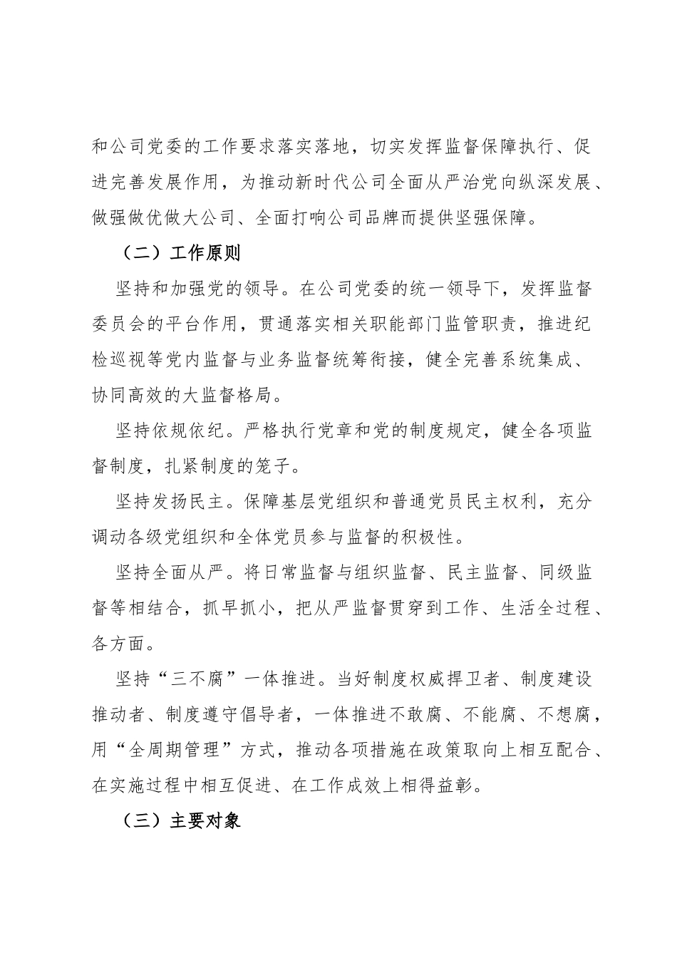 纪委加强党内日常监督的规定_第2页