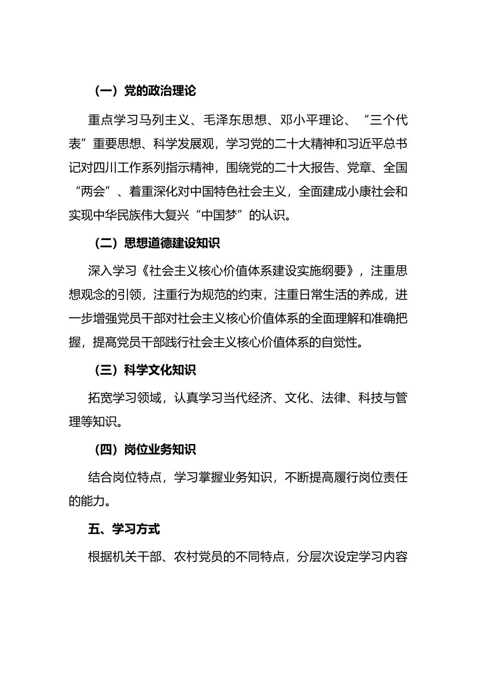 2023年XX公司学习型党组织建设的实施方案_第3页