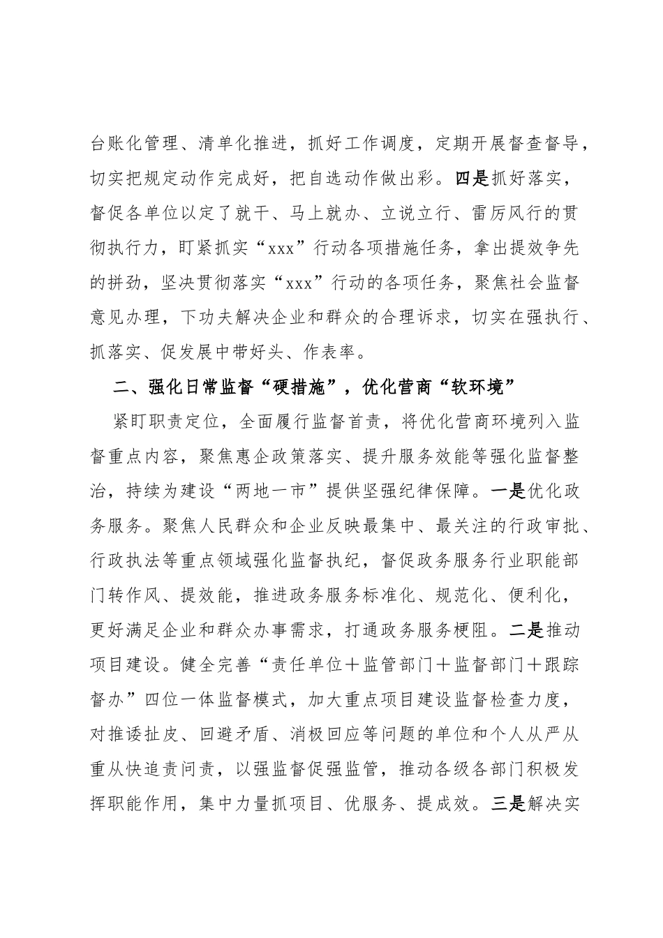 纪委书记“要发展我该谋什么”专题研讨发言_第2页