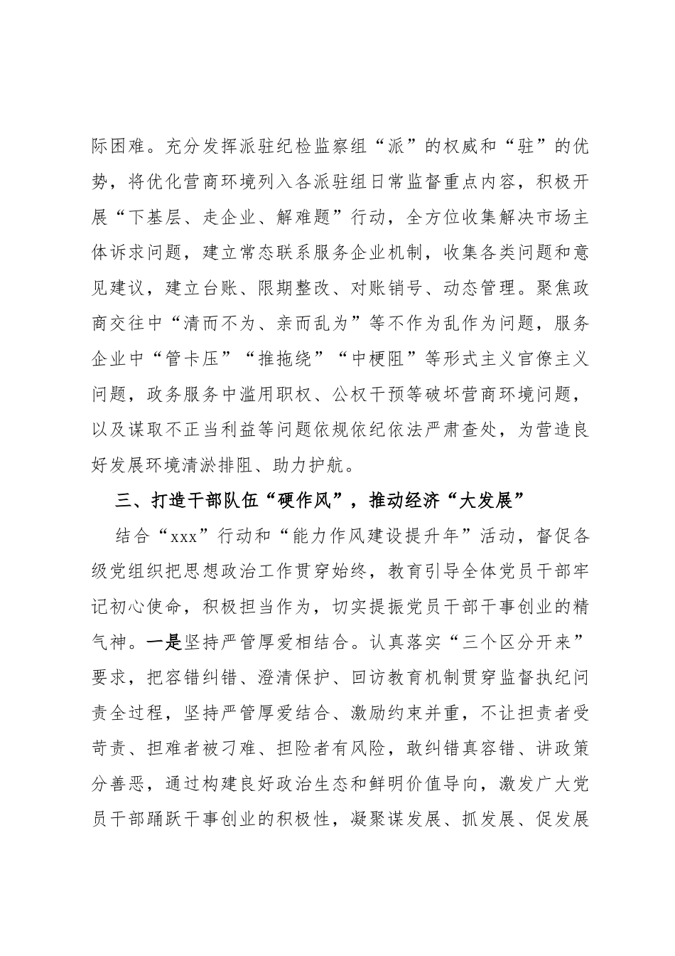 纪委书记“要发展我该谋什么”专题研讨发言_第3页