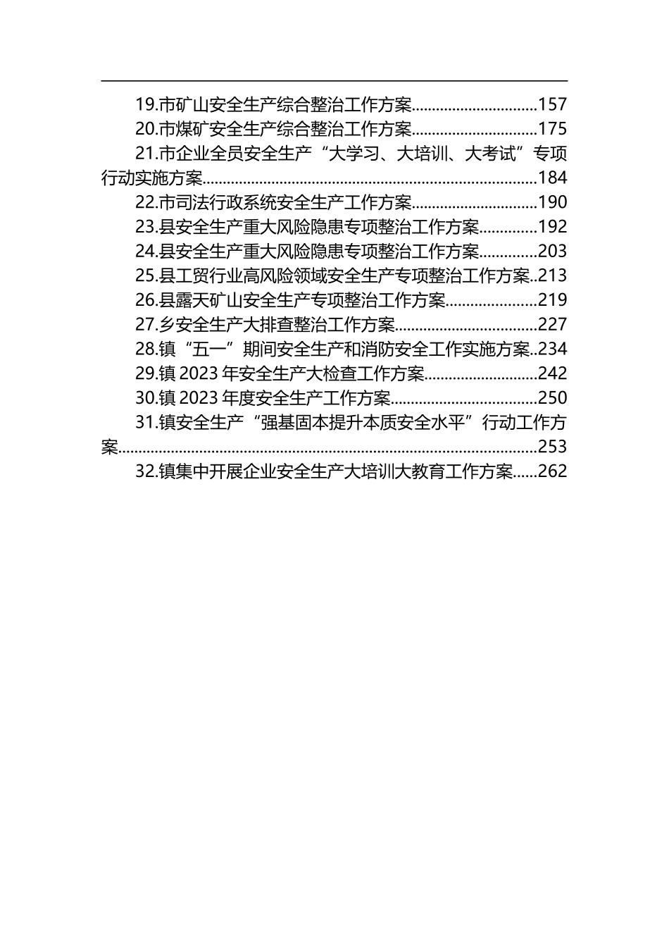 2023年安全生产工作方案汇编（32篇）_第2页