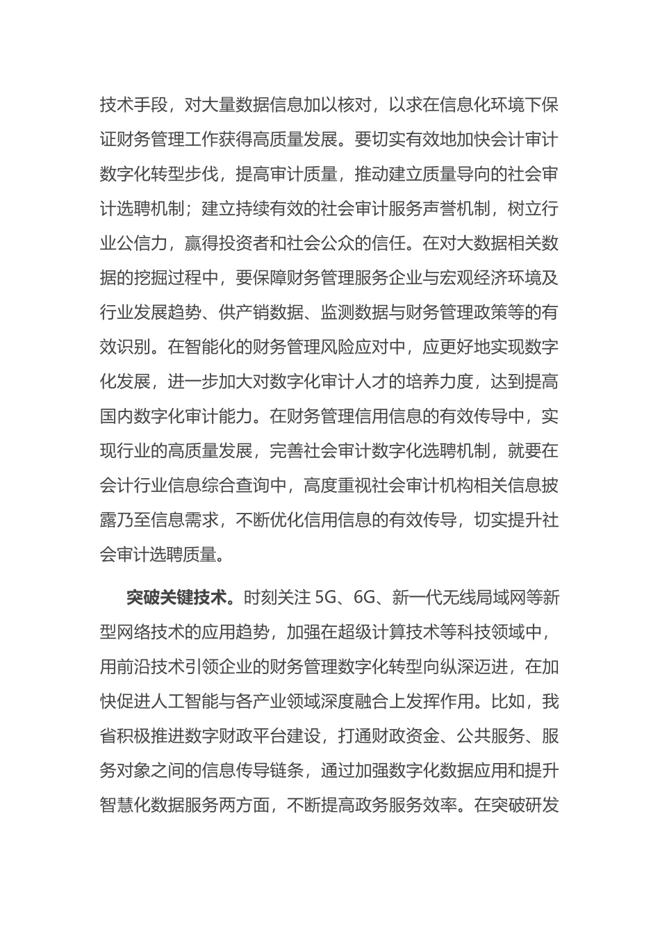加快推进企业财务数字化转型_第2页
