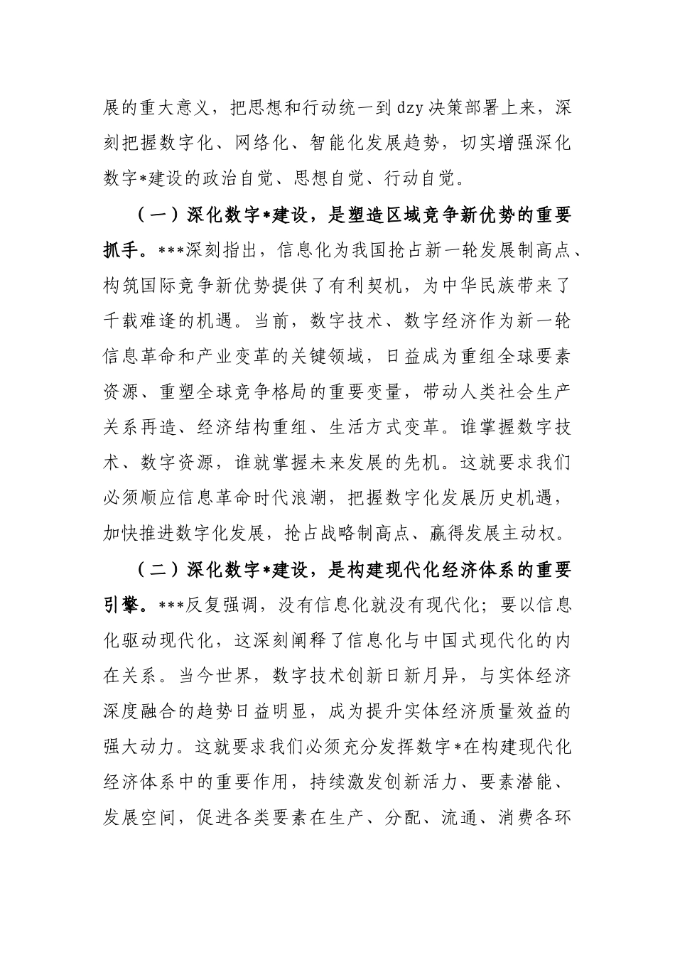 加快推进区域数字建设工作报告_第2页