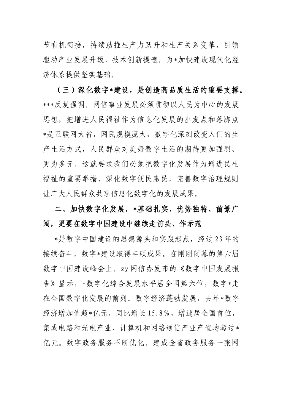 加快推进区域数字建设工作报告_第3页