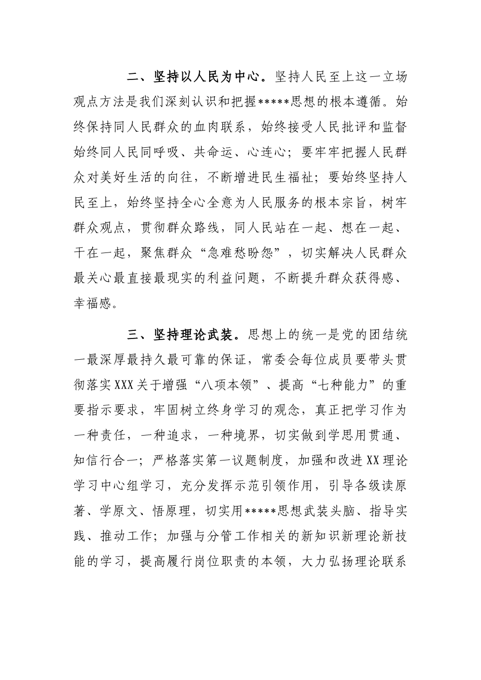 加强常委会自身建设的意见_第2页