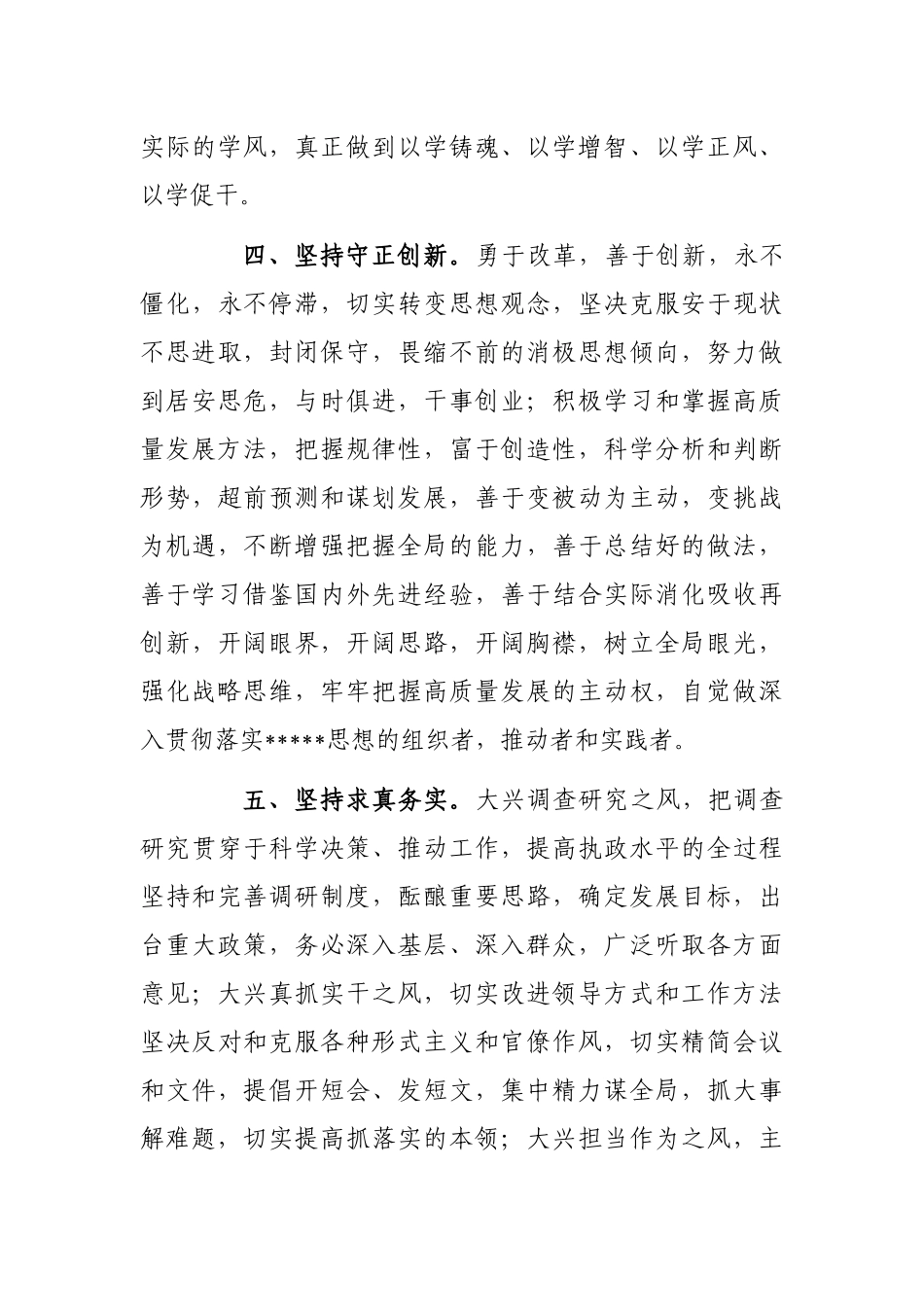 加强常委会自身建设的意见_第3页