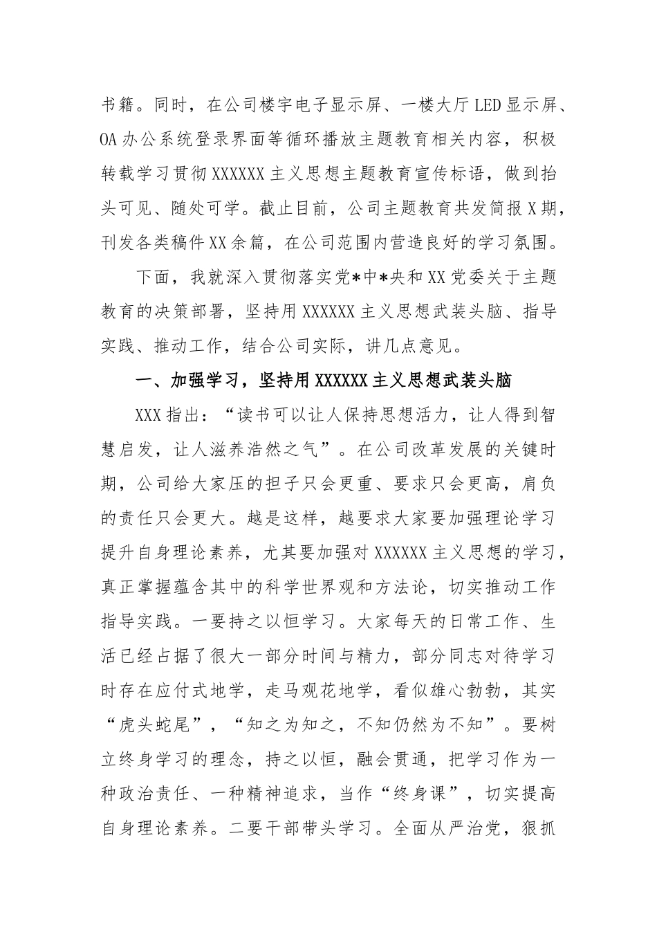 2023年公司主题教育读书班结业仪式上的讲话_第2页