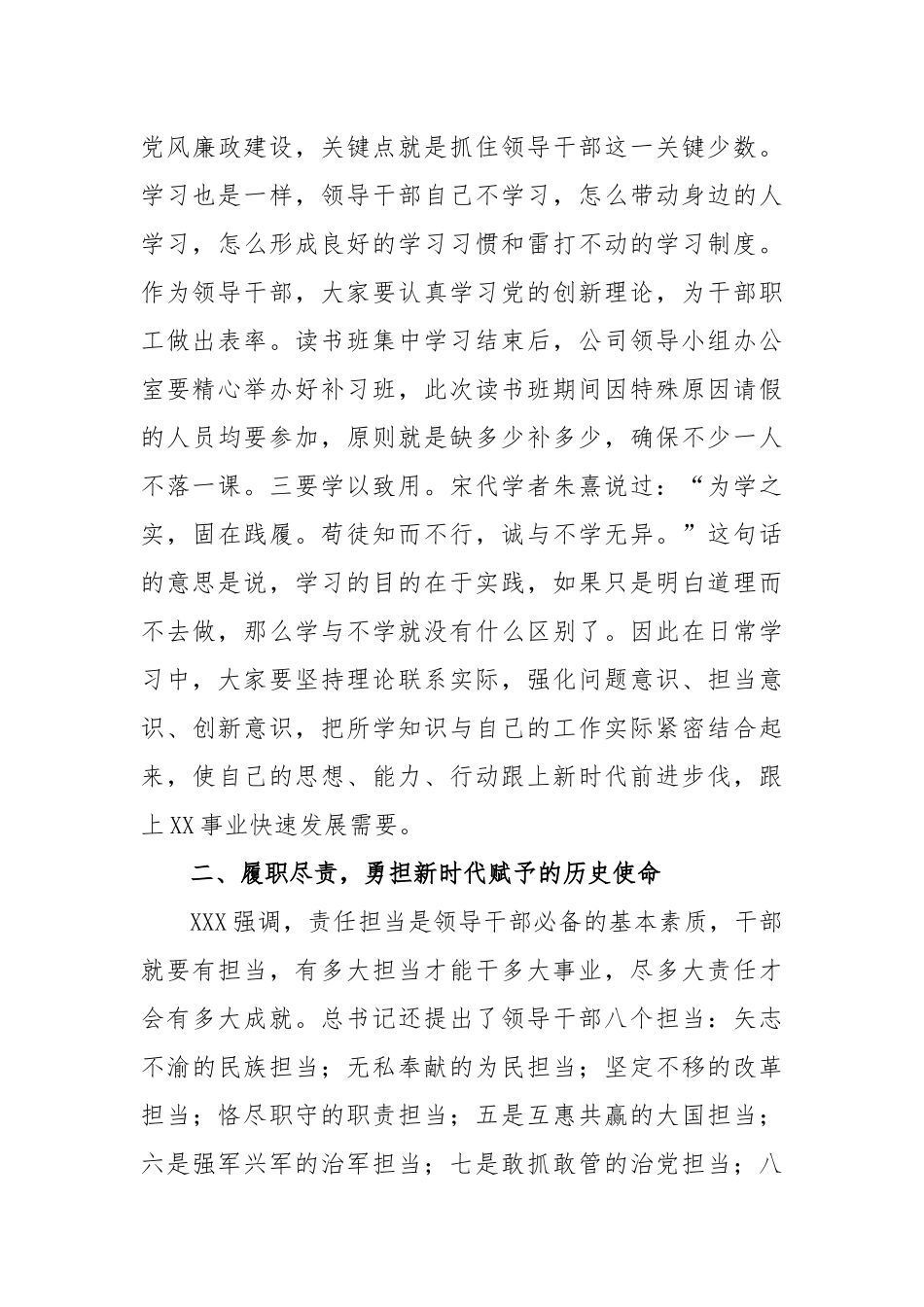 2023年公司主题教育读书班结业仪式上的讲话_第3页