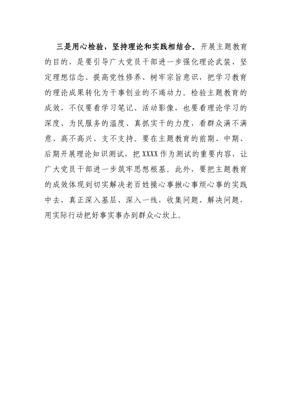 主题教育发言：精心谋划起好步 用心检验求实效_第3页