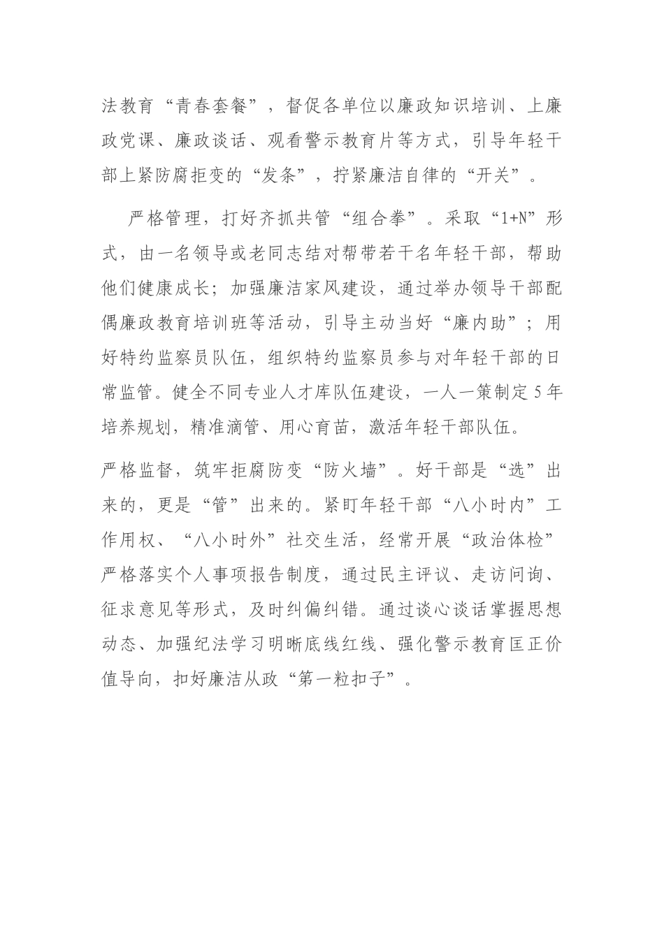 加强年轻干部管理监督的意见建议_第3页