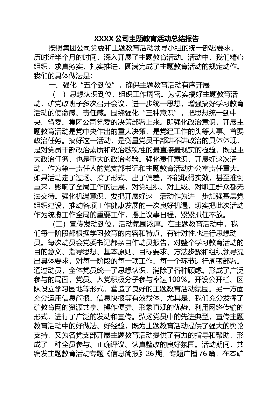 2023年公司主题教育活动总结报告_第1页