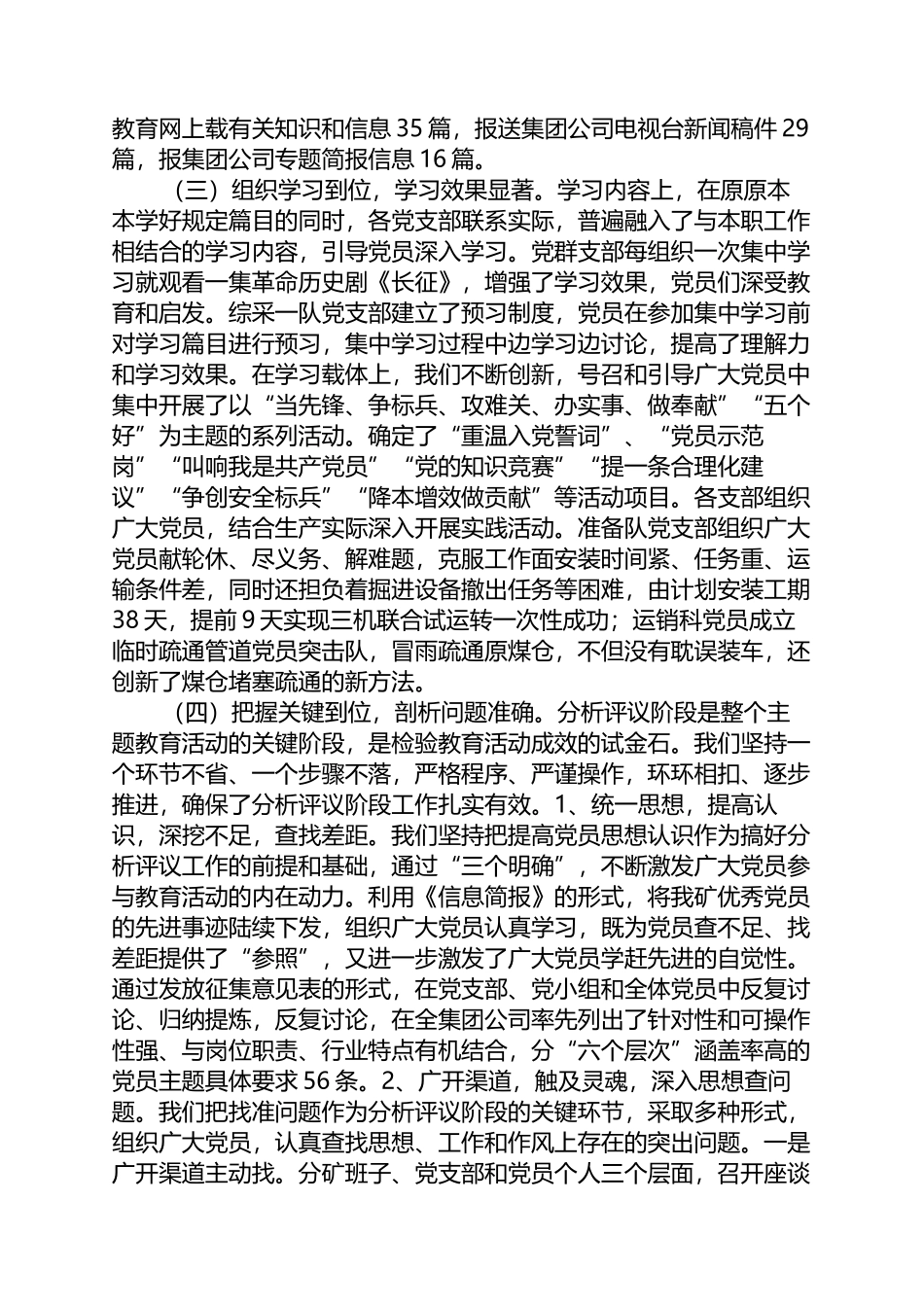 2023年公司主题教育活动总结报告_第2页