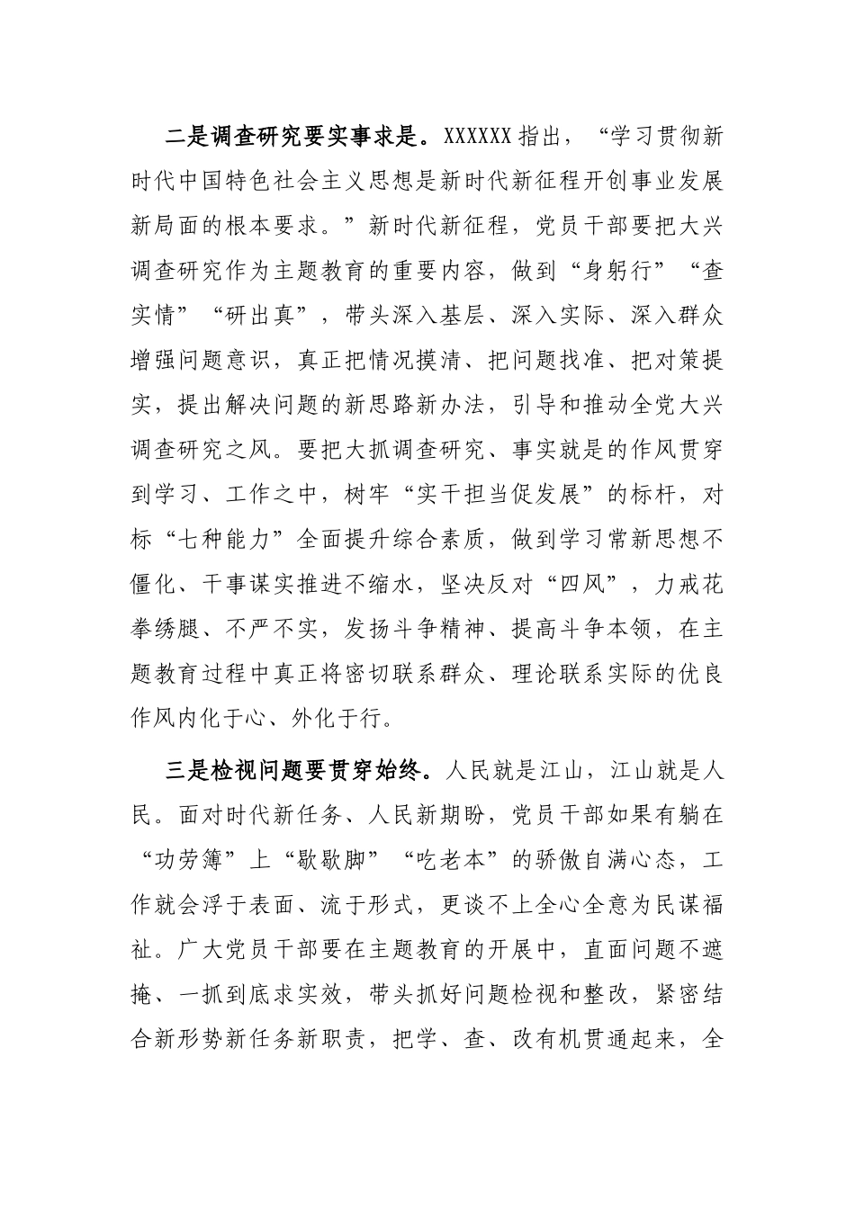 主题教育发言材料： 永葆本色做好表率 用实际行动推动主题教育扎实开展_第2页