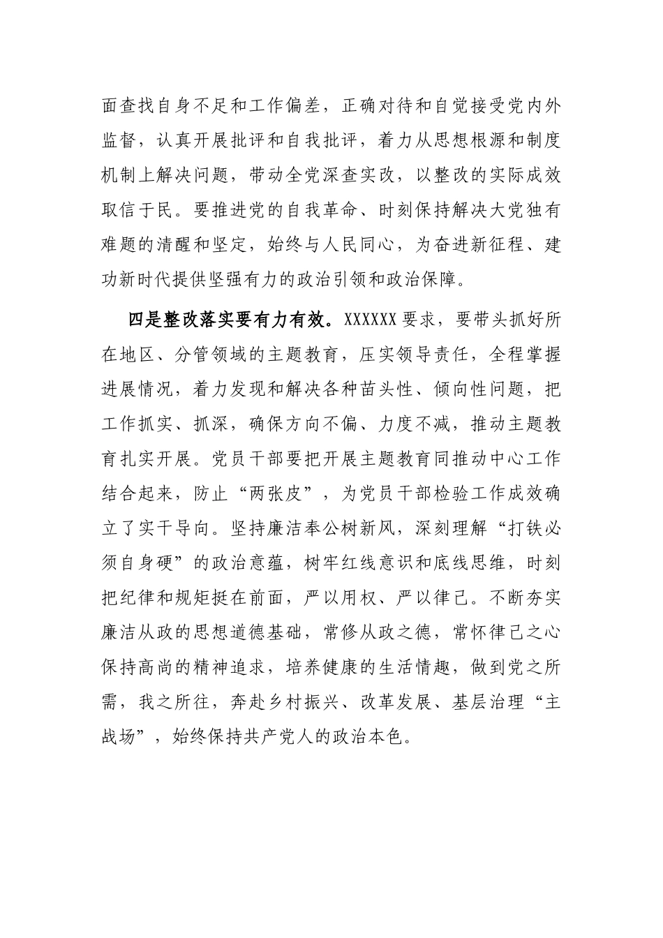 主题教育发言材料： 永葆本色做好表率 用实际行动推动主题教育扎实开展_第3页