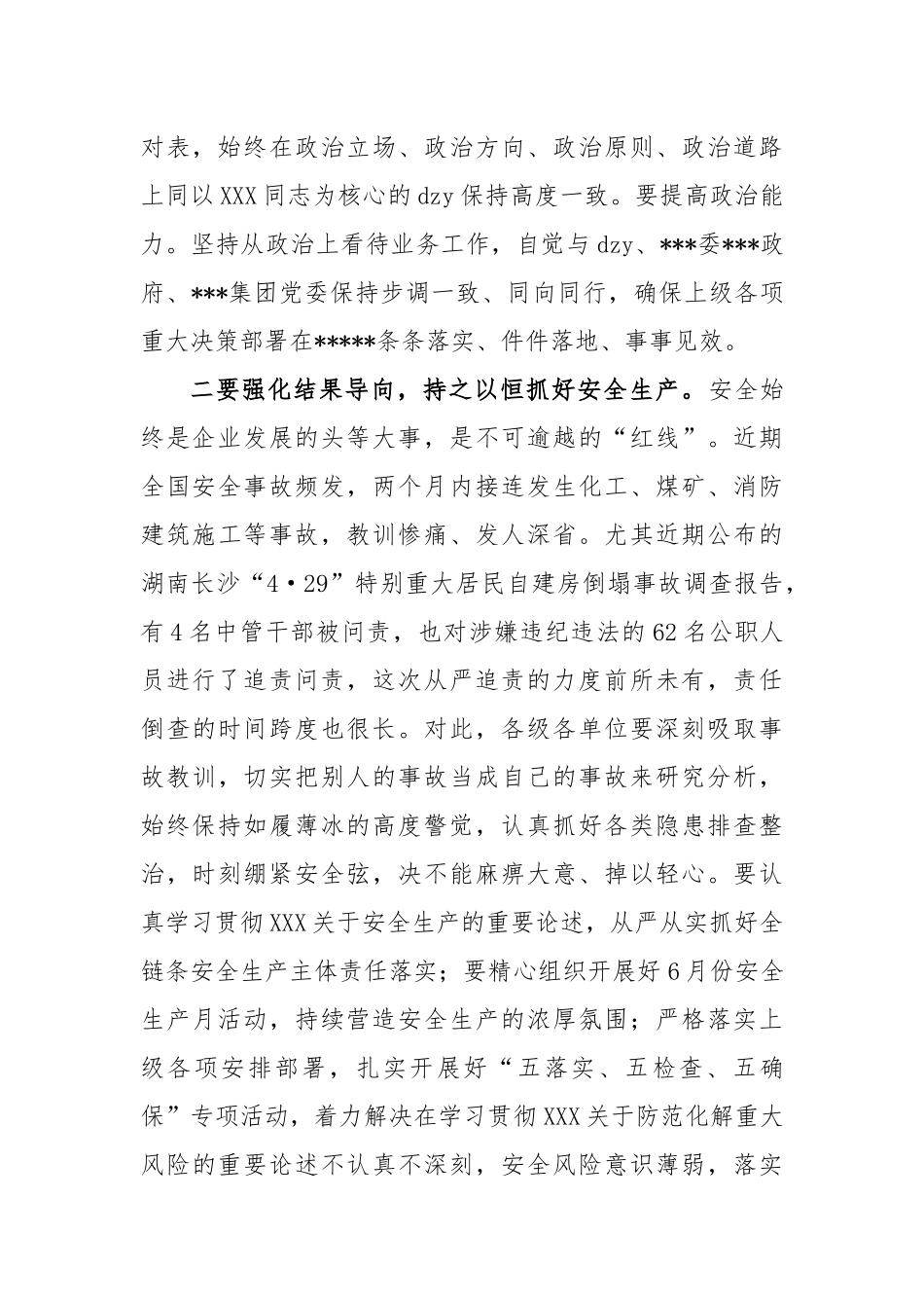 坚定理想 锤炼党性 指导实践 推动发展研讨发言稿_第2页