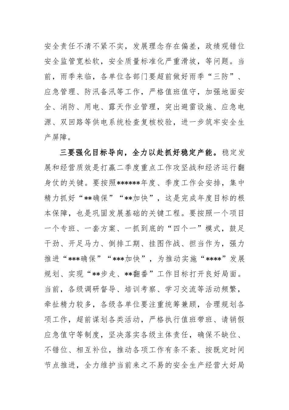 坚定理想 锤炼党性 指导实践 推动发展研讨发言稿_第3页