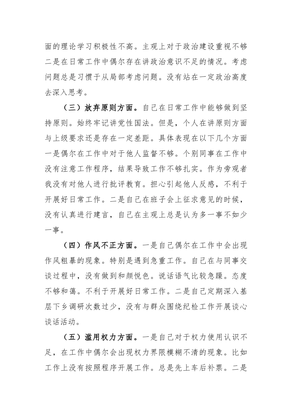 2023年教育整顿“六个方面”个人检视剖析情况报告_第2页