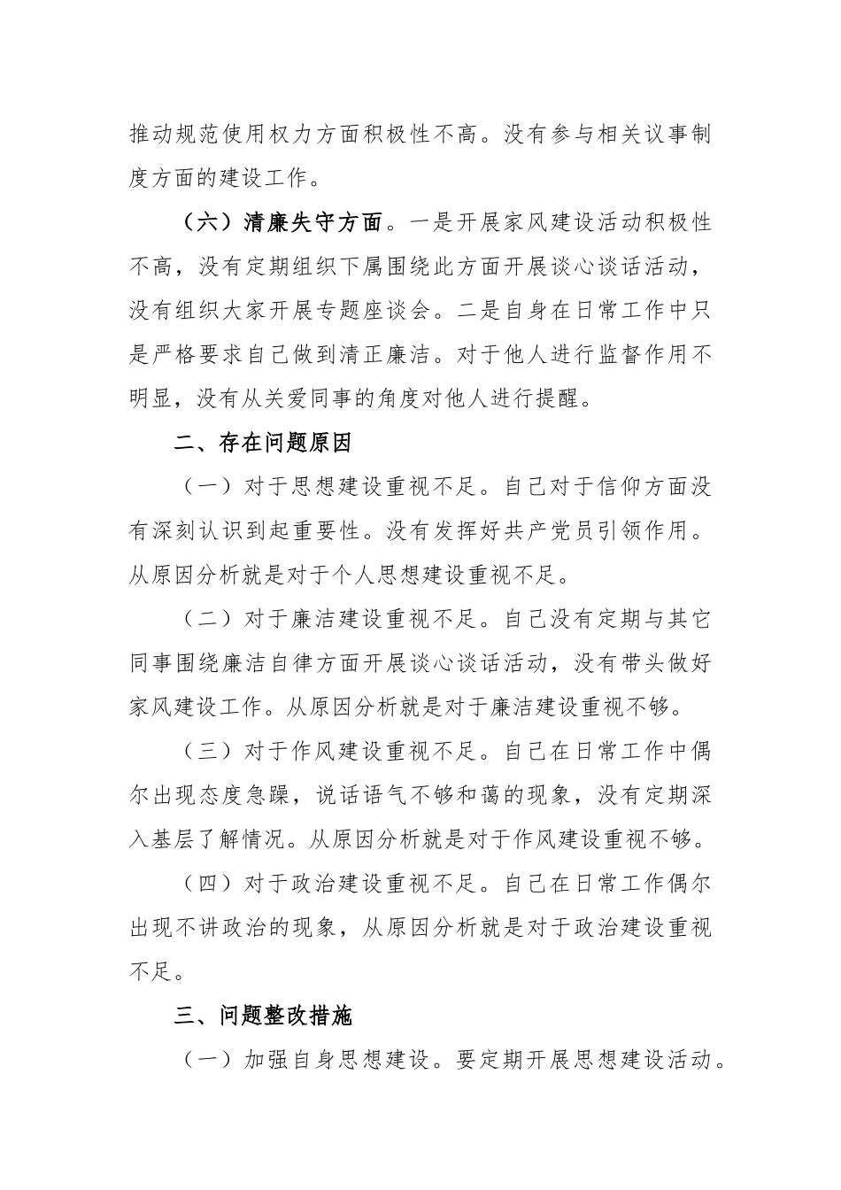 2023年教育整顿“六个方面”个人检视剖析情况报告_第3页