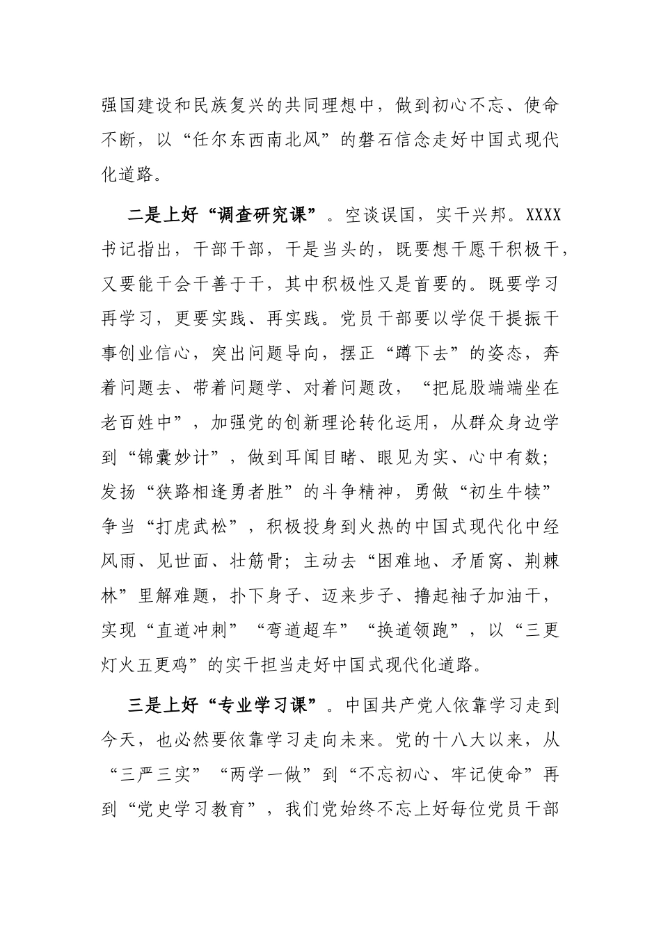主题教育发言材料：上好“四堂课” 搏出新精彩_第2页