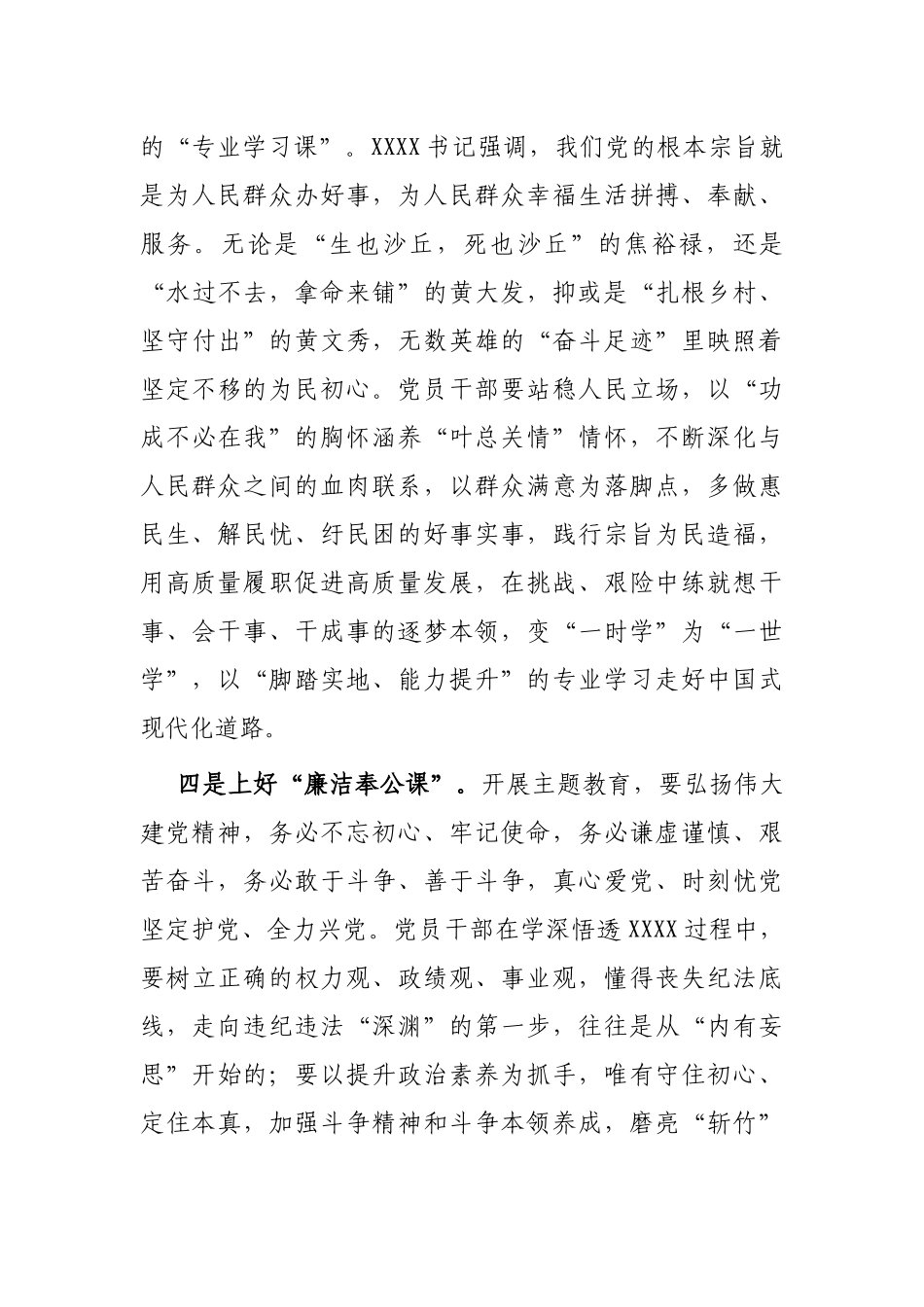 主题教育发言材料：上好“四堂课” 搏出新精彩_第3页