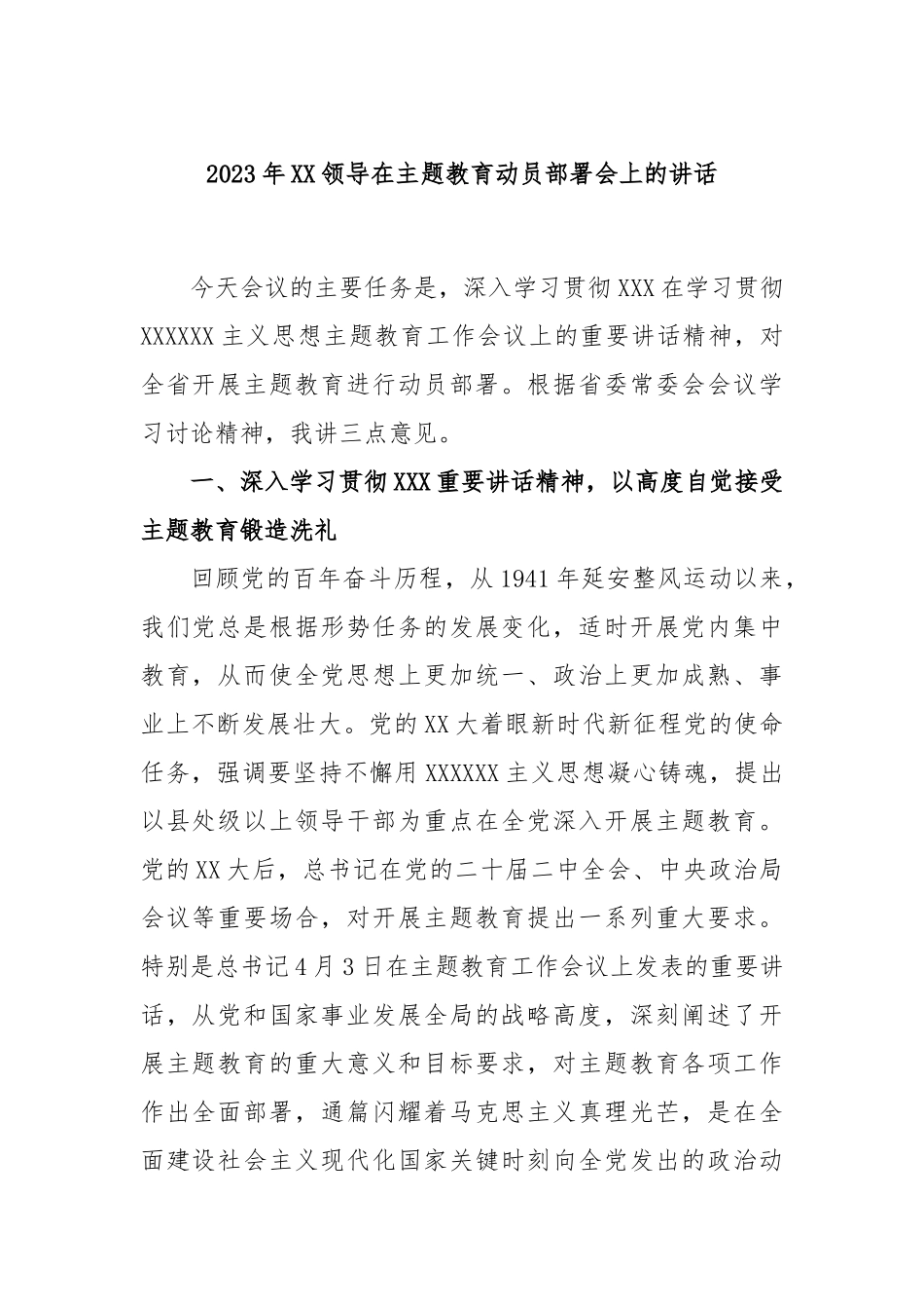 2023年领导在主题教育动员部署会上的讲话_第1页